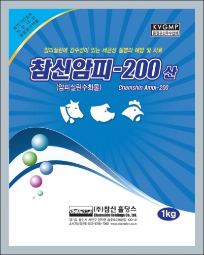 참신 암피 200산