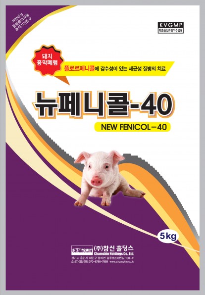 뉴페니콜 - 40