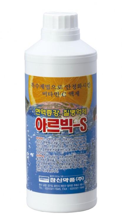 아르빅 - S